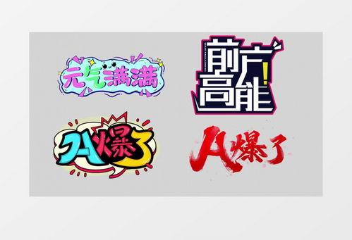 综艺爆料特效视频下载,揭秘幕后制作秘辛  第3张